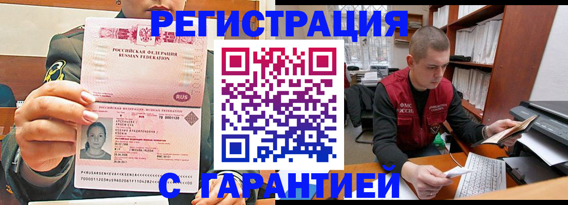 временная регистрация поиск в России